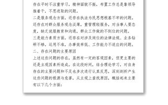 政法隊伍教育整頓自查自評報告