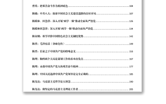 文匯1212—中共黨史與黨建理論文章匯編300篇130萬字