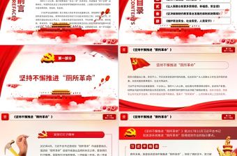 紅色簡約黨風政風提高保障和改善民生水平談治國理政ppt