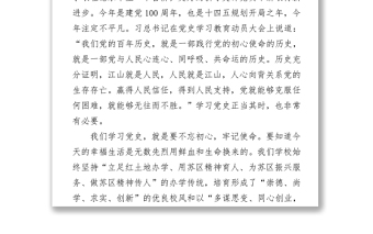 黨支部書記在中心組黨史學(xué)習(xí)專題會(huì)上的發(fā)言