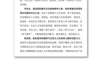 黨史學習教育研討交流研討發言提綱匯編7篇