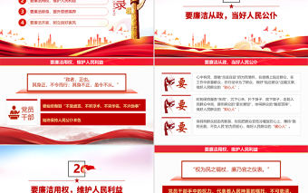 四廉潔推進三不腐PPT紅色黨建風2022年機關事業單位廉潔廉政黨課專題學習課件模板