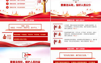 四廉潔推進三不腐PPT紅色黨建風(fēng)2022年機關(guān)事業(yè)單位廉潔廉政黨課專題學(xué)習(xí)課件模板
