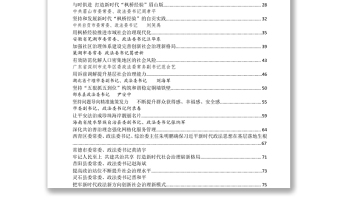 文匯1192—各級政法委書記談學習“楓橋經(jīng)驗”推進社會治理匯編47篇9萬字
