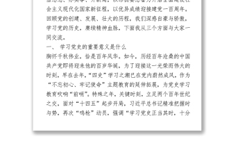 學(xué)習(xí)黨的歷史 賡續(xù)精神血脈