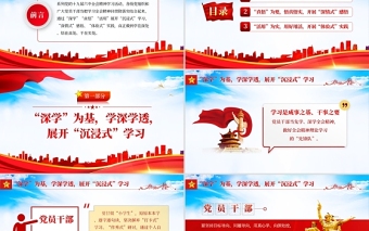 深學(xué)真悟活用十九屆六中全會精神PPT紅色簡潔深學(xué)為基學(xué)深學(xué)透真悟為要悟真務(wù)實活用為實用好用活黨員思想教育黨課