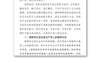 党风廉政建设党课讲稿坚定理想信念 永葆廉洁政治本色