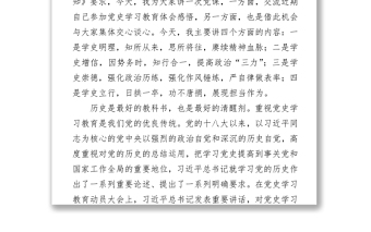 2021某縣紀(jì)委書記黨史學(xué)習(xí)教育黨課講稿
