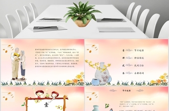 九月九重陽敬老黃色溫馨PPT模板