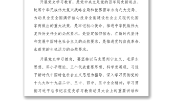 2021局機(jī)關(guān)：開展黨史學(xué)習(xí)教育實(shí)施方案（局機(jī)關(guān)）