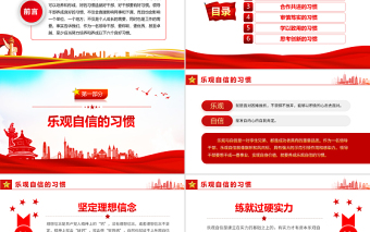 領(lǐng)導(dǎo)干部需培植十四種好性格PPT紅色大氣風(fēng)2022年機關(guān)事業(yè)單位主題黨課學(xué)習(xí)課件模板