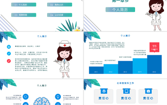 2022護(hù)士長(zhǎng)競(jìng)聘演講PPT卡通風(fēng)醫(yī)院護(hù)士長(zhǎng)崗位求職競(jìng)聘演講匯報(bào)課件模板