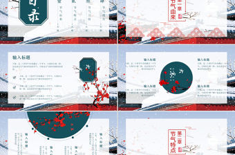 古風(fēng)簡約二十四節(jié)氣之大寒節(jié)氣ppt模板