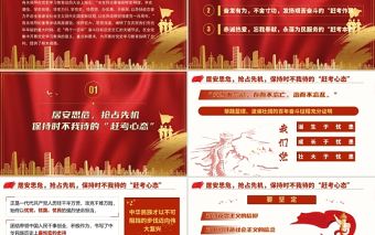 2021以趕考姿態砥礪前行學習西柏坡精神趕考精神黨課PPT