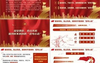 2021以趕考姿態(tài)砥礪前行學(xué)習(xí)西柏坡精神趕考精神黨課PPT
