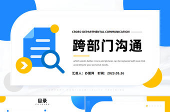 2023跨部門溝通PPT紅色簡約風跨部門溝通企業培訓課件模板下載