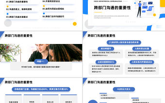 2023跨部門溝通PPT紅色簡約風跨部門溝通企業培訓課件模板下載