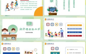 2022我們開學啦PPT綠色卡通風中小學生開學第一課主題班會課件模板