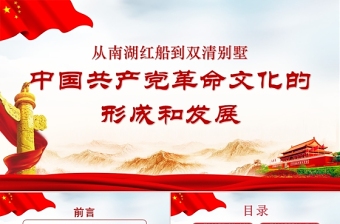 2022中国共产党发展史PPT模板