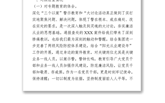 “三個(gè)以案”警示教育專題組織生活會(huì)發(fā)言提綱