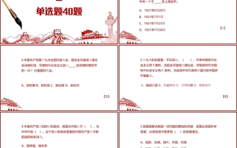 2021百年黨史學(xué)習(xí)測(cè)試題PPT模板學(xué)黨史感黨恩聽黨話跟黨走慶祝建黨百年