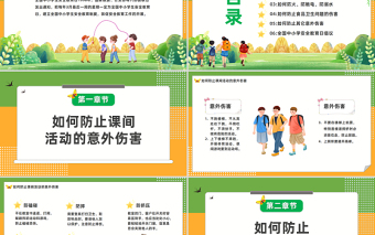 2023關(guān)注安全關(guān)愛(ài)生命PPT綠色卡通風(fēng)中小學(xué)生關(guān)注安全關(guān)愛(ài)生命主題班會(huì)課件模板下載