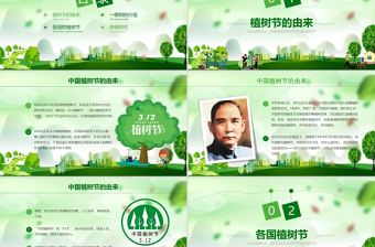 清新簡約植樹節主題班會PPT