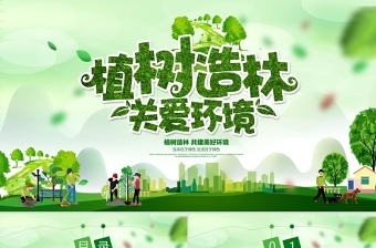 清新簡(jiǎn)約植樹(shù)節(jié)主題班會(huì)PPT