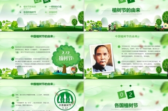 清新簡約植樹節(jié)主題班會(huì)PPT
