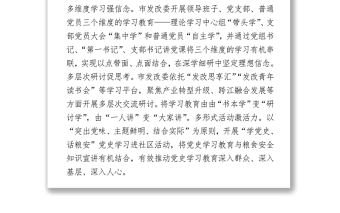 黨史學習教育信息簡報4篇下載