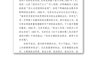 建黨100周年：黨史視角下的“四個意識”