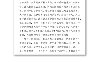 黨史學(xué)習(xí)教育演講稿下載