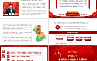 2021百年黨史看中國共產(chǎn)黨的凝聚力PPT紅色黨政風(fēng)從一盤散沙到中華民族共同體黨課課件