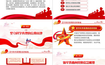 把握鍛造四鐵過硬部隊的實踐要求PPT黨建風慶祝建軍95周年專題黨課課件模板