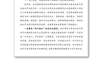 2020年國企黨風(fēng)廉政建設(shè)和反腐敗工作會議領(lǐng)導(dǎo)講話范文