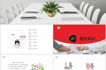 簡(jiǎn)單卡通版高血壓的護(hù)理業(yè)務(wù)醫(yī)療相關(guān)PPT模板