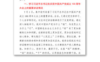 2021紀委書記黨史學習教育專題組織生活會個人檢視剖析材料