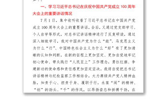 2021纪委书记党史学习教育专题组织生活会个人检视剖析材料