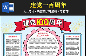 红领巾献礼建党100周年手抄报