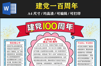 藍色煙花簡約慶祝建黨百年七一建黨節(jié)手抄報含線稿小報模板