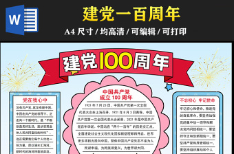 2021感恩党 知奋进 爱祖国手抄报内容