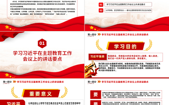 2023以學(xué)鑄魂堅(jiān)定理想信念推動(dòng)主題教育PPT簡(jiǎn)潔黨政風(fēng)學(xué)習(xí)貫徹相關(guān)領(lǐng)導(dǎo)新時(shí)代中國(guó)特色社會(huì)主義思想主題教育專題黨課課件模板
