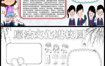2022廉潔文化進校園手抄報卡通風中小學生廉潔文化教育小報電子模板
