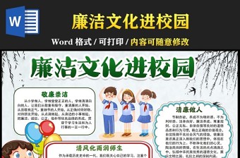 2023廉洁手抄报走进校园文化