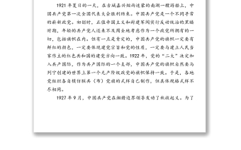 建黨100周年黨課講稿：黨旗的故事
