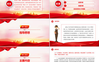 創建清廉機關PPT關于開展創建清廉文化進機關示范點的實施方案廉政課件