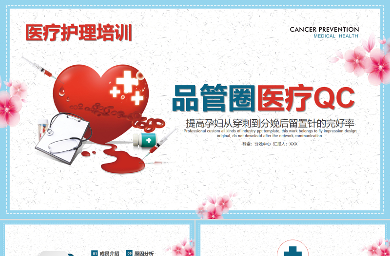 2022品管圈醫(yī)療QCPPT清新簡(jiǎn)約醫(yī)療護(hù)理培訓(xùn)專用PPT