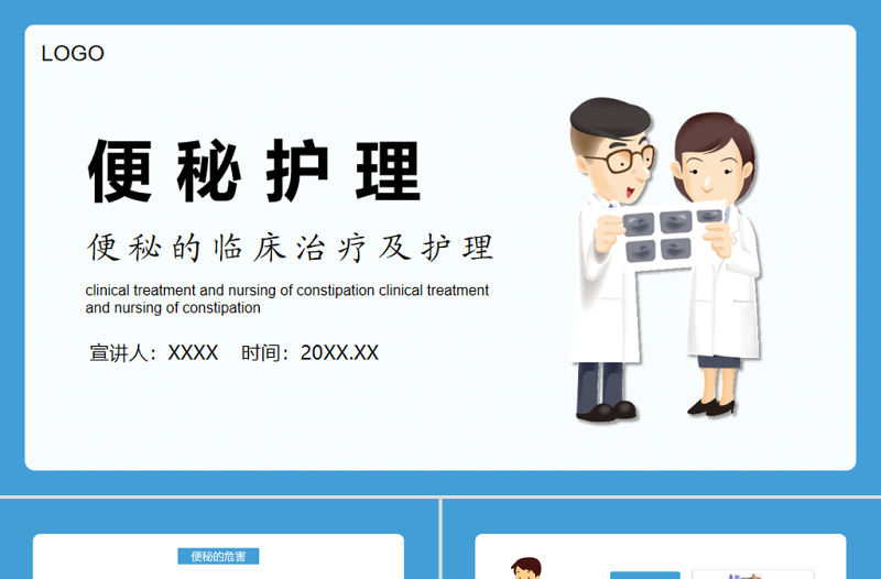 2022便秘的臨床治療及護理PPT個性醫(yī)療風醫(yī)學護理通用PPT