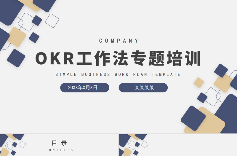OKR工作法專題培訓(xùn)PPT簡約高級員工目標設(shè)定與溝通OKR工作法PPT
