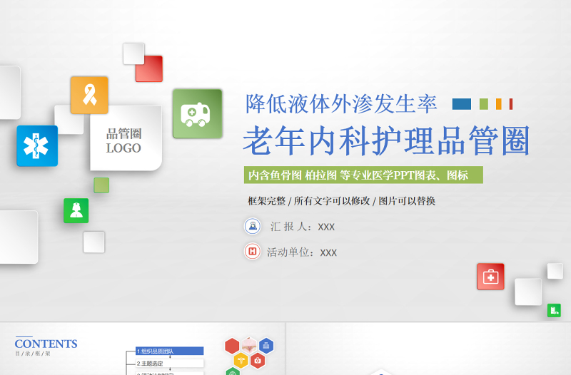 2022老年內(nèi)科護理品管圈PPT商務創(chuàng)意降低液體外滲發(fā)生率PPT